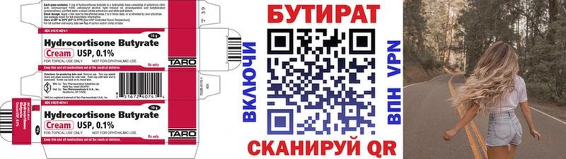 Бутират 99%  Трёхгорный 