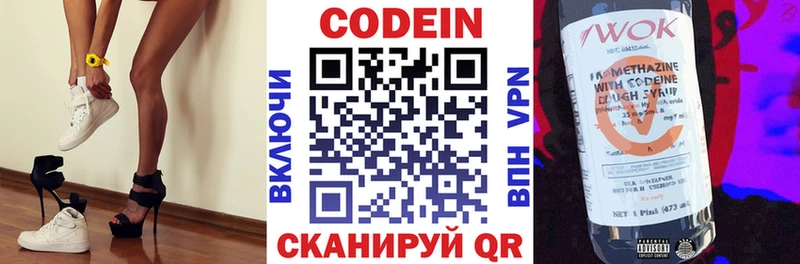 Кодеиновый сироп Lean напиток Lean (лин)  Трёхгорный 